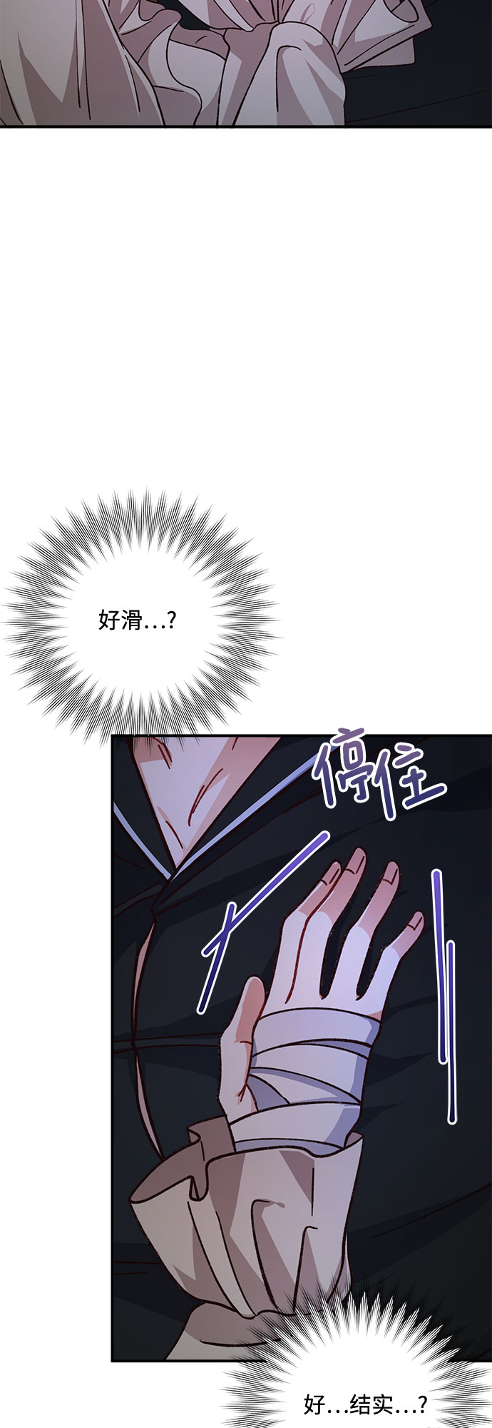 不完美夫妇漫画,第16话2图