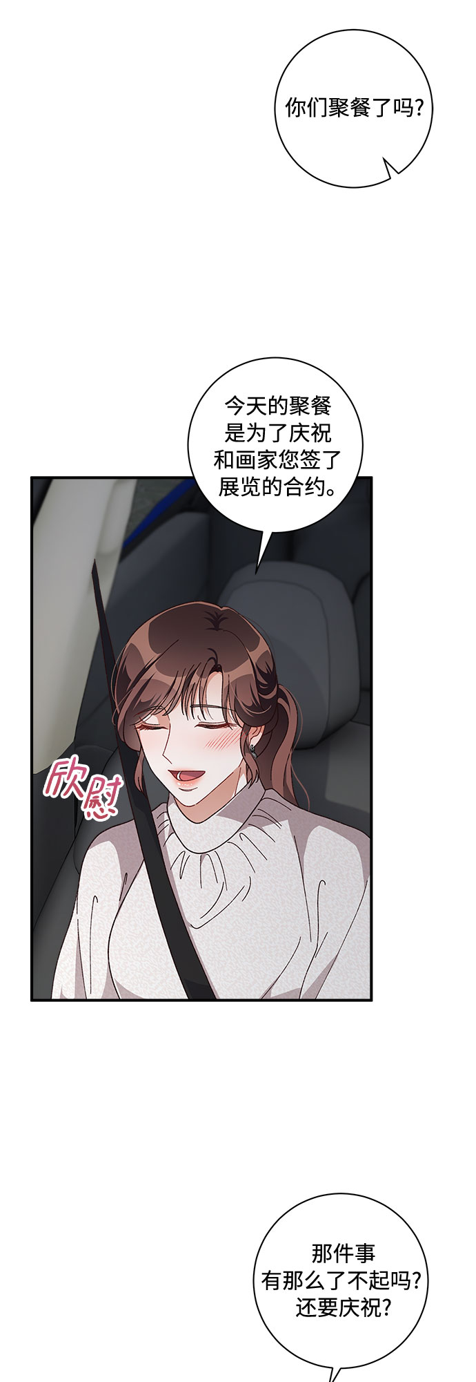 不完美夫妇漫画,第32话2图