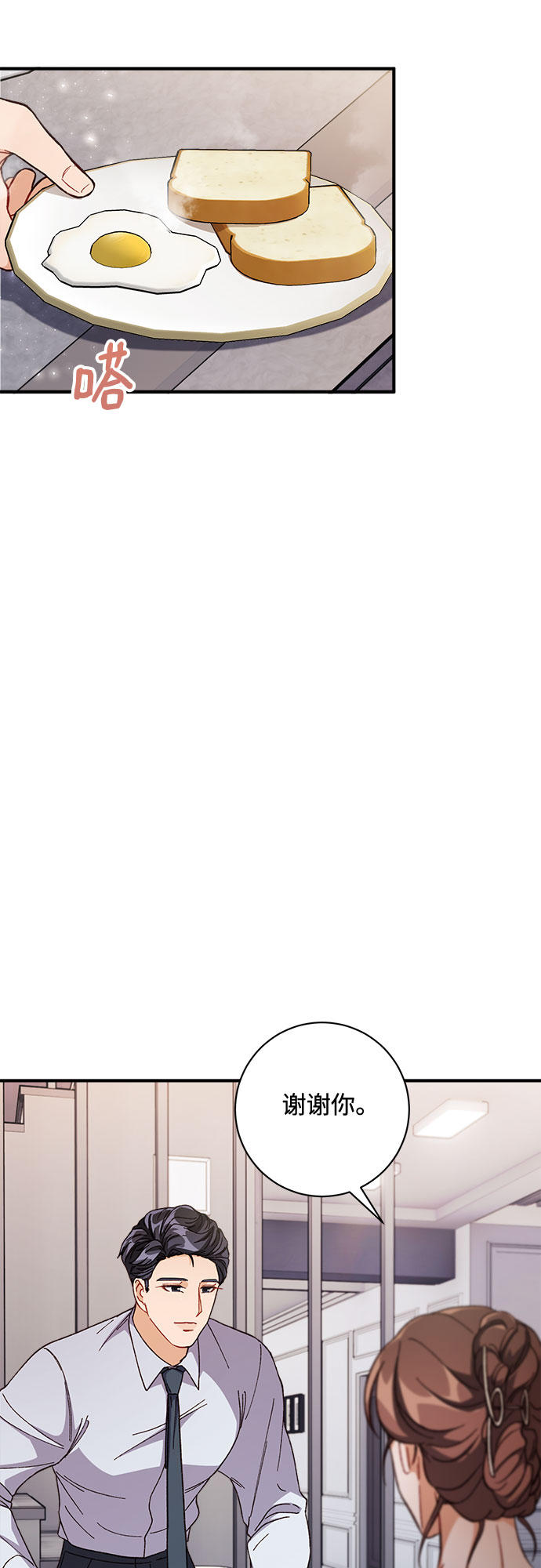 不完美夫妇漫画,第5话2图