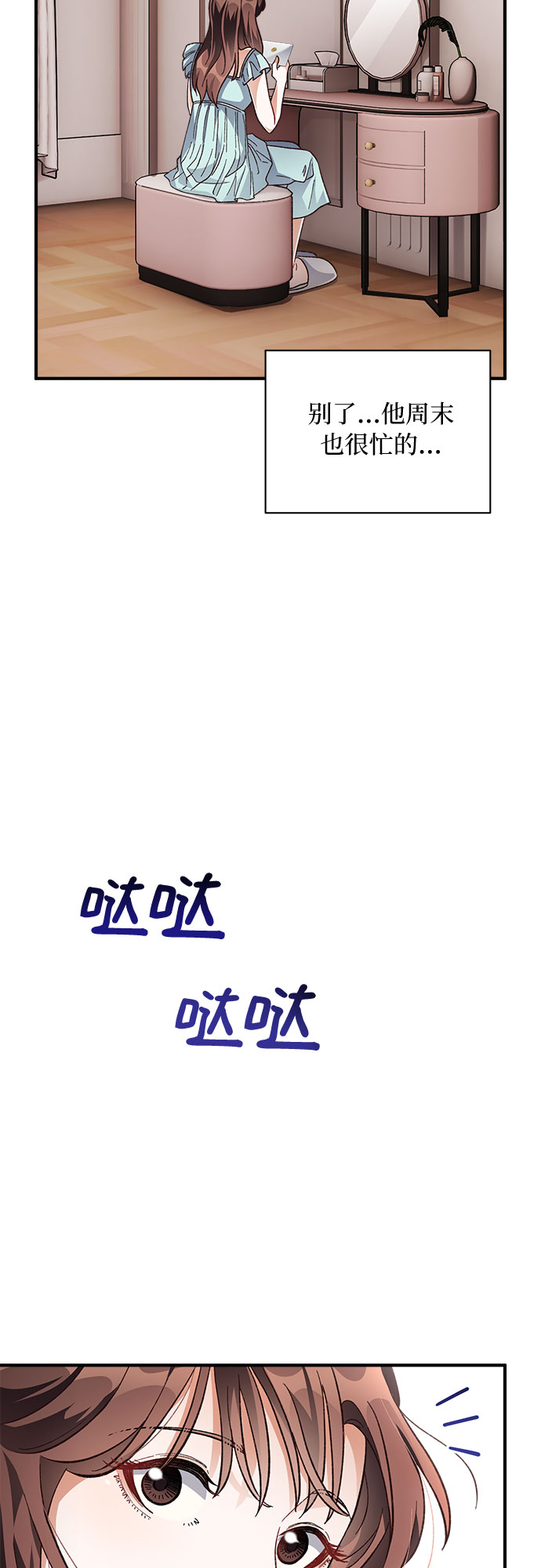 不完美夫妇小说结局漫画,第24话1图