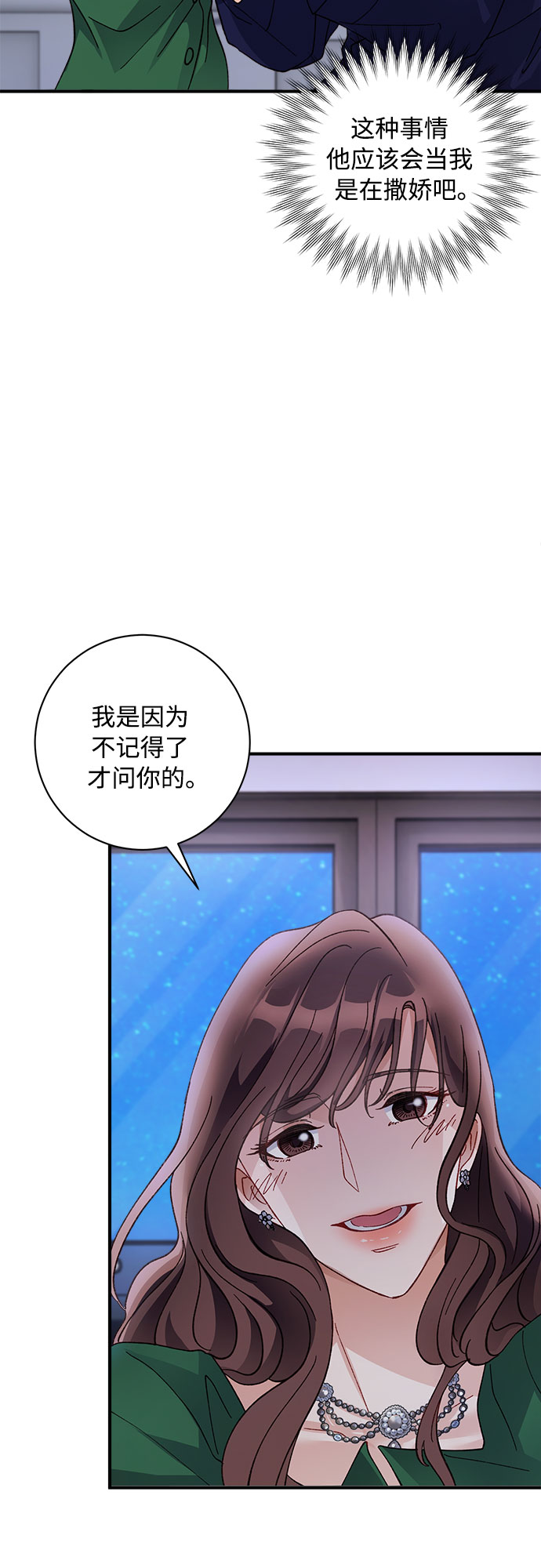 不完美复仇计划话剧漫画,第9话2图