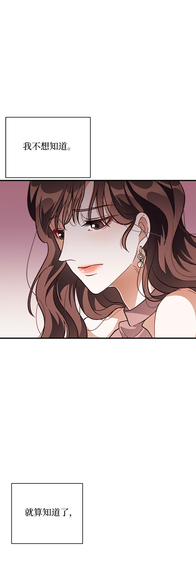 不完美夫妇漫画,第26话2图