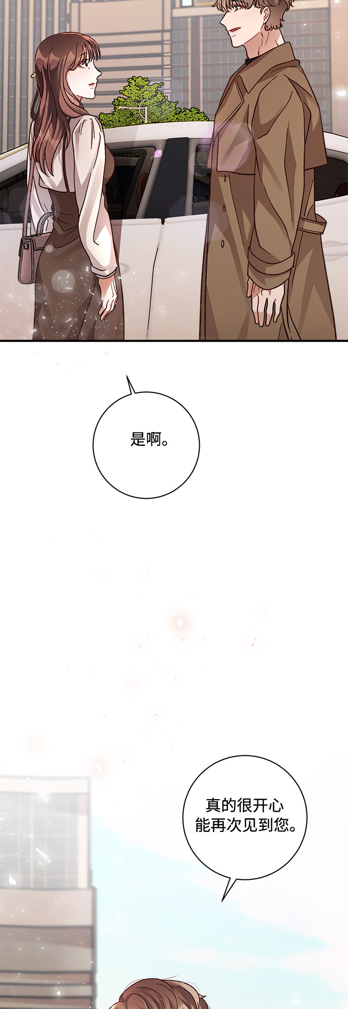 不完美复仇计划话剧漫画,第21话2图