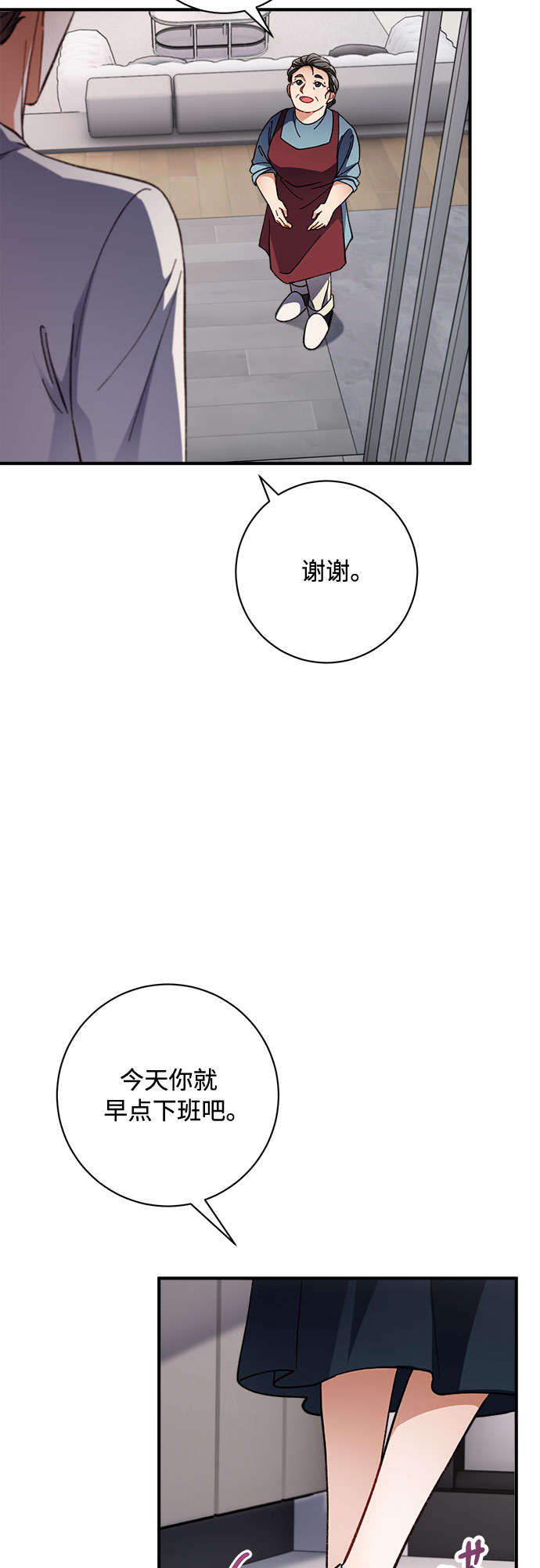 不完美夫妇漫画,第6话1图