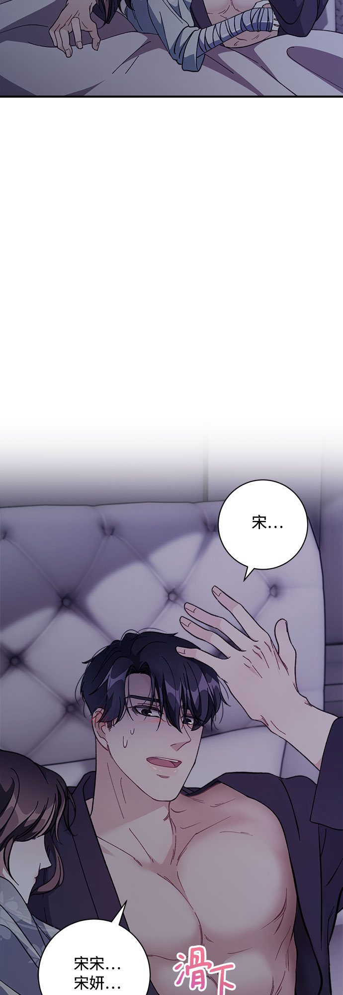 不完美夫妇漫画,第5话2图