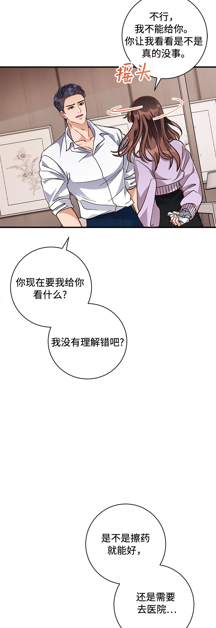不完美夫妇漫画,第18话1图