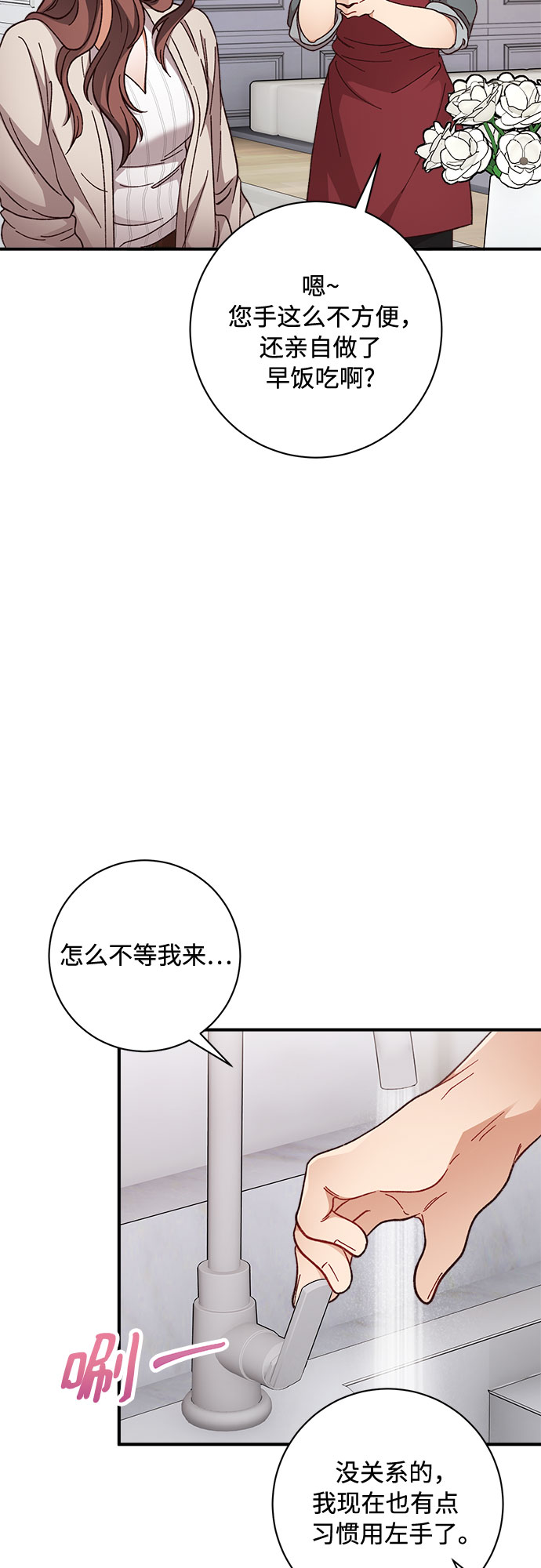 不完美夫妇漫画,第8话2图