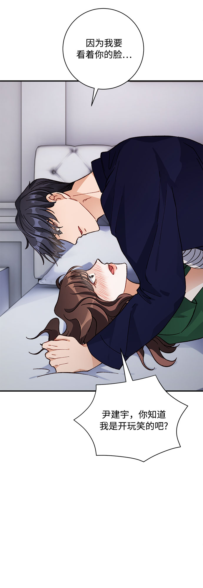不完美夫妇漫画,第9话1图