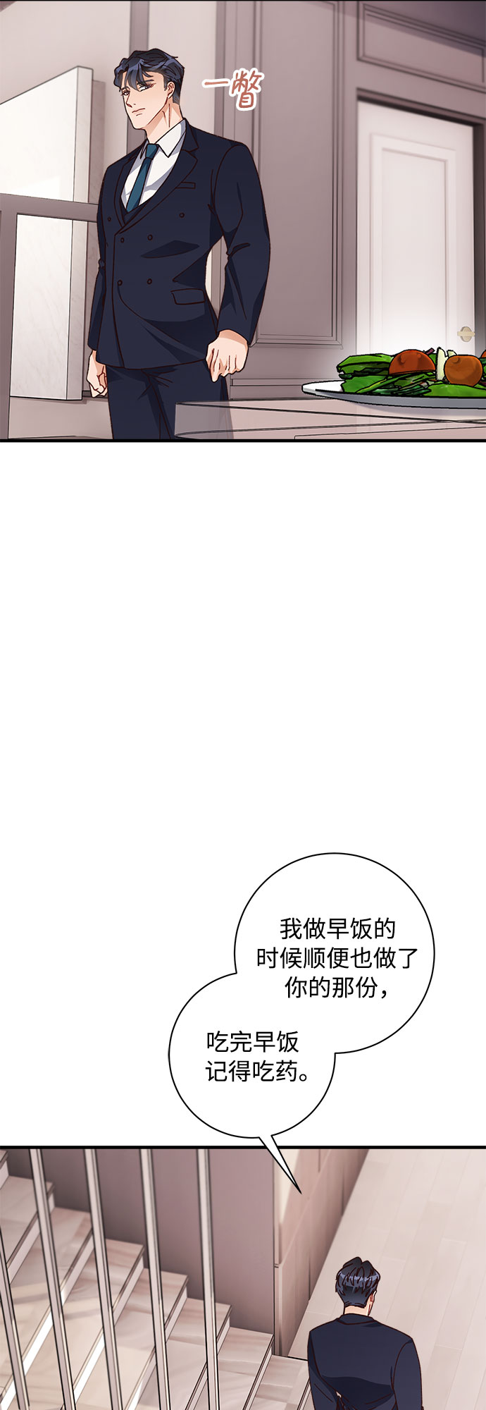 不完美夫妇漫画,第11话2图