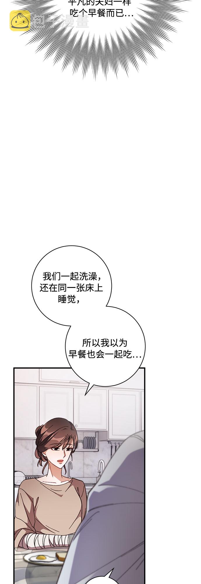 不完美夫妇漫画,第5话2图