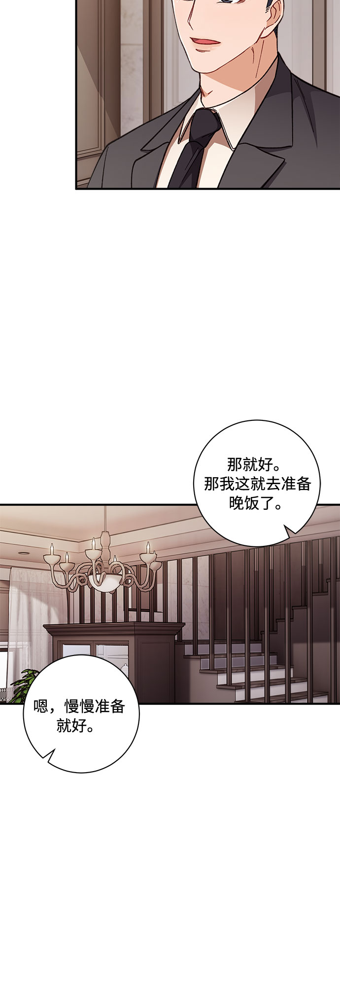 不完美夫妇漫画,第3话1图