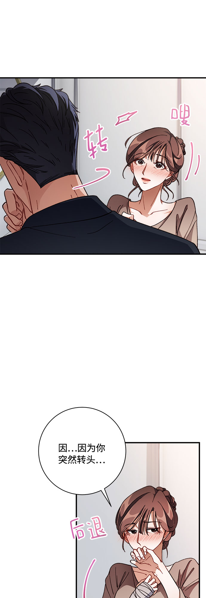 不完美夫妇漫画,第6话1图