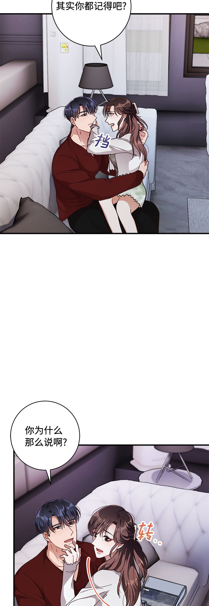 不完美夫妇漫画,第31话1图