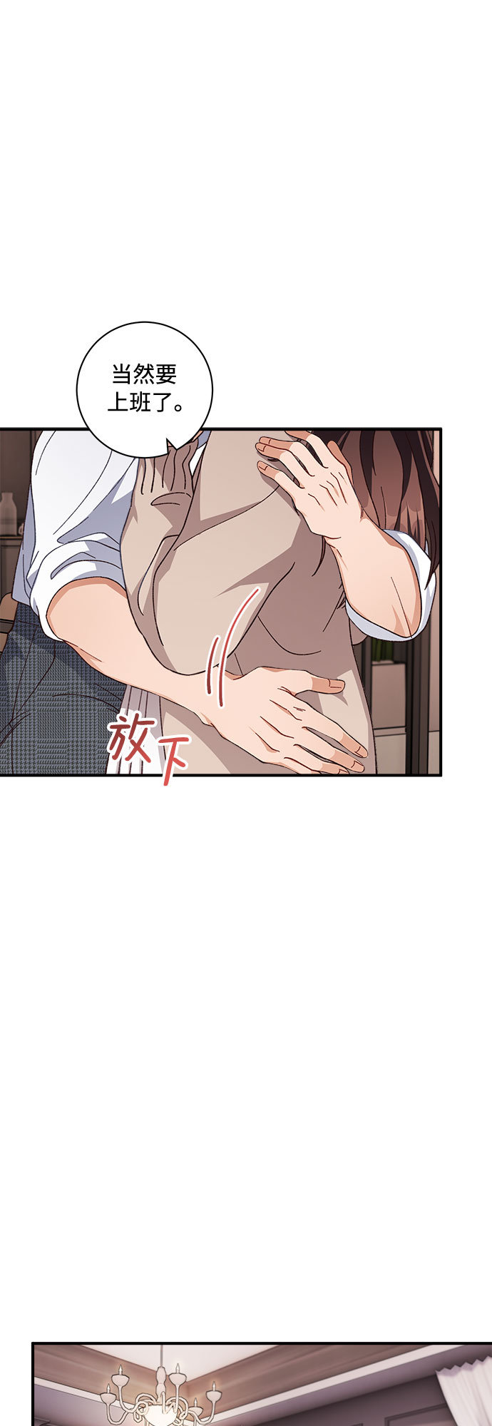 不完美夫妇漫画,第29话2图