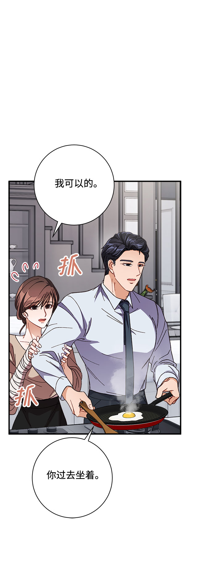 不完美夫妇漫画,第5话1图