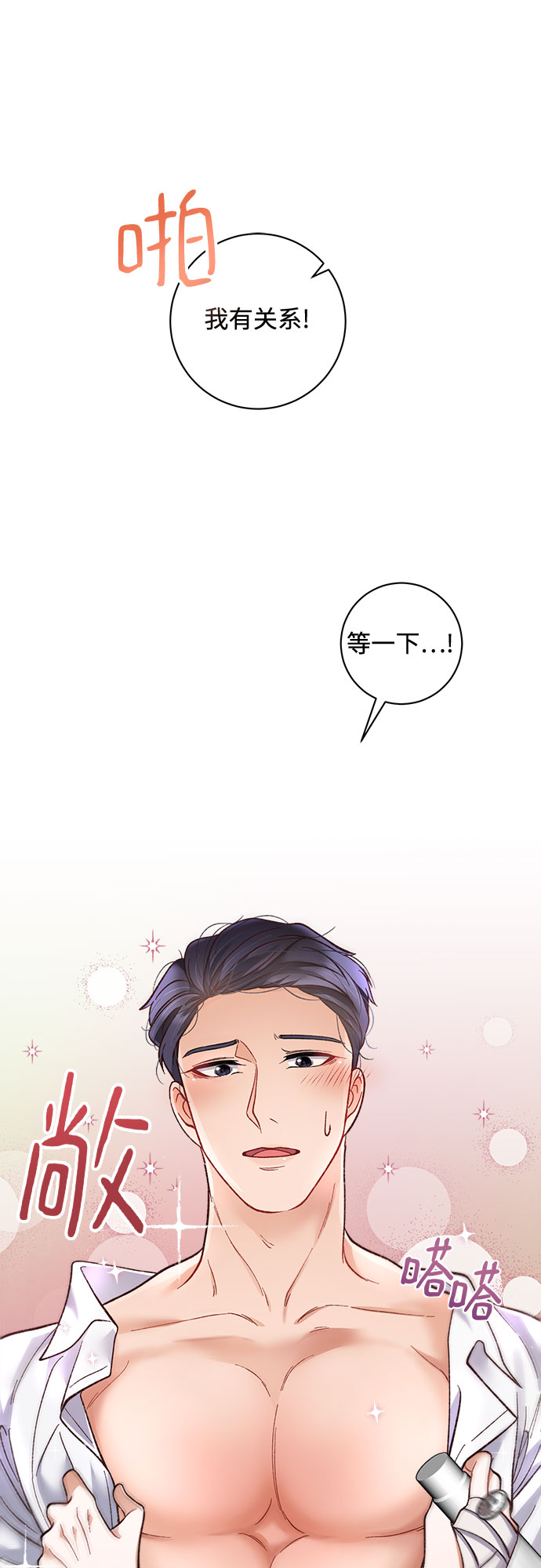 不完美夫妇漫画,第18话2图