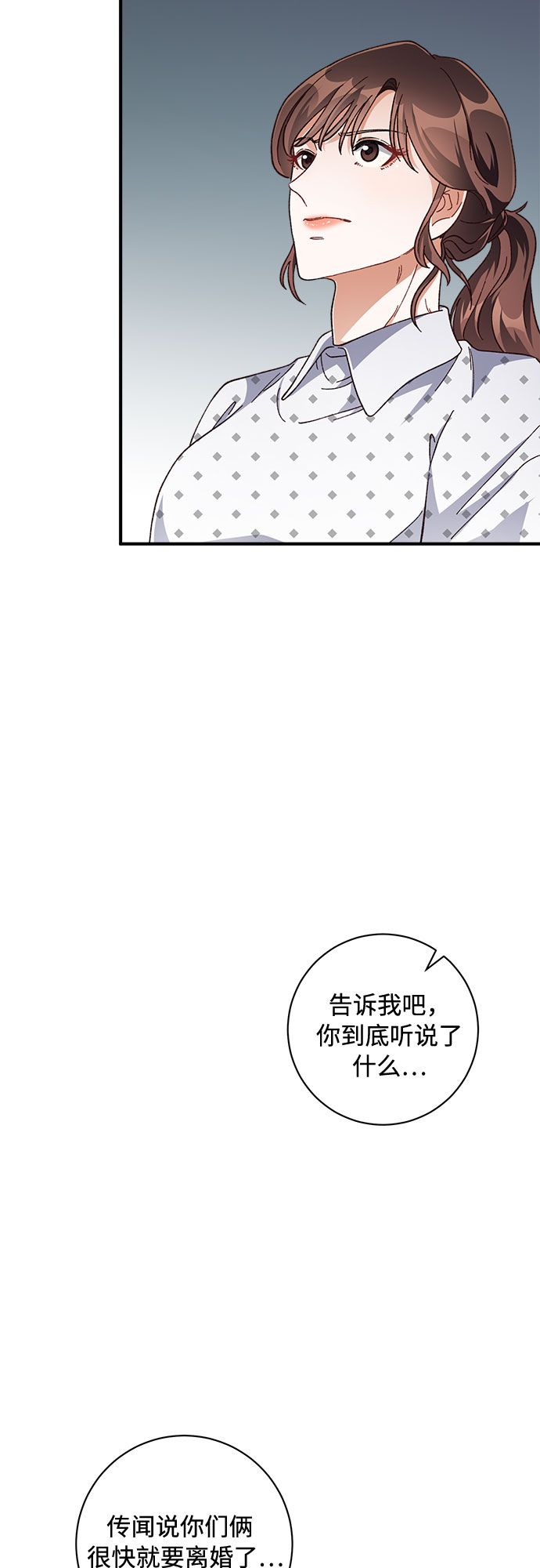 不完美夫妇漫画,第24话1图