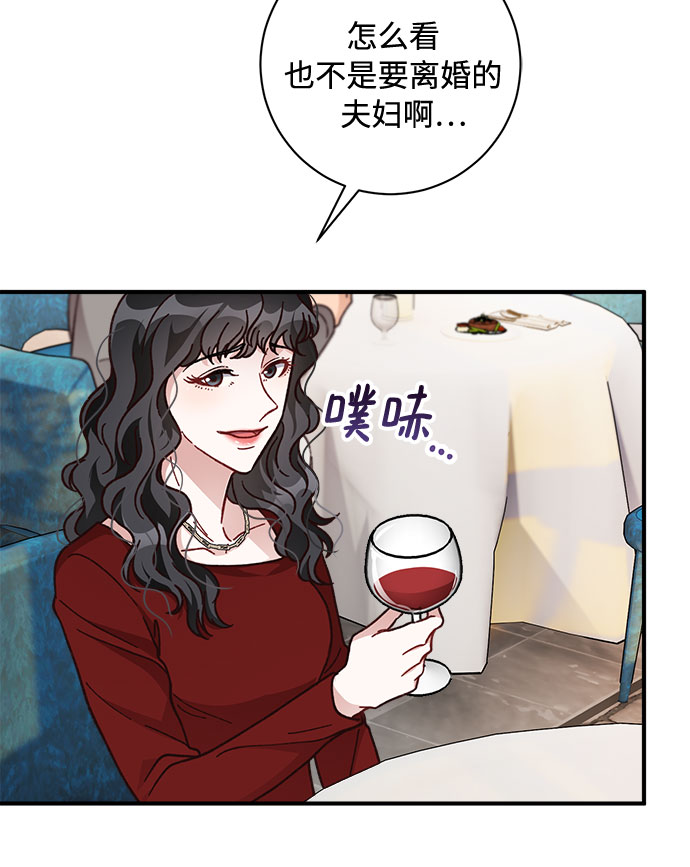 不完美夫妇漫画,第25话2图