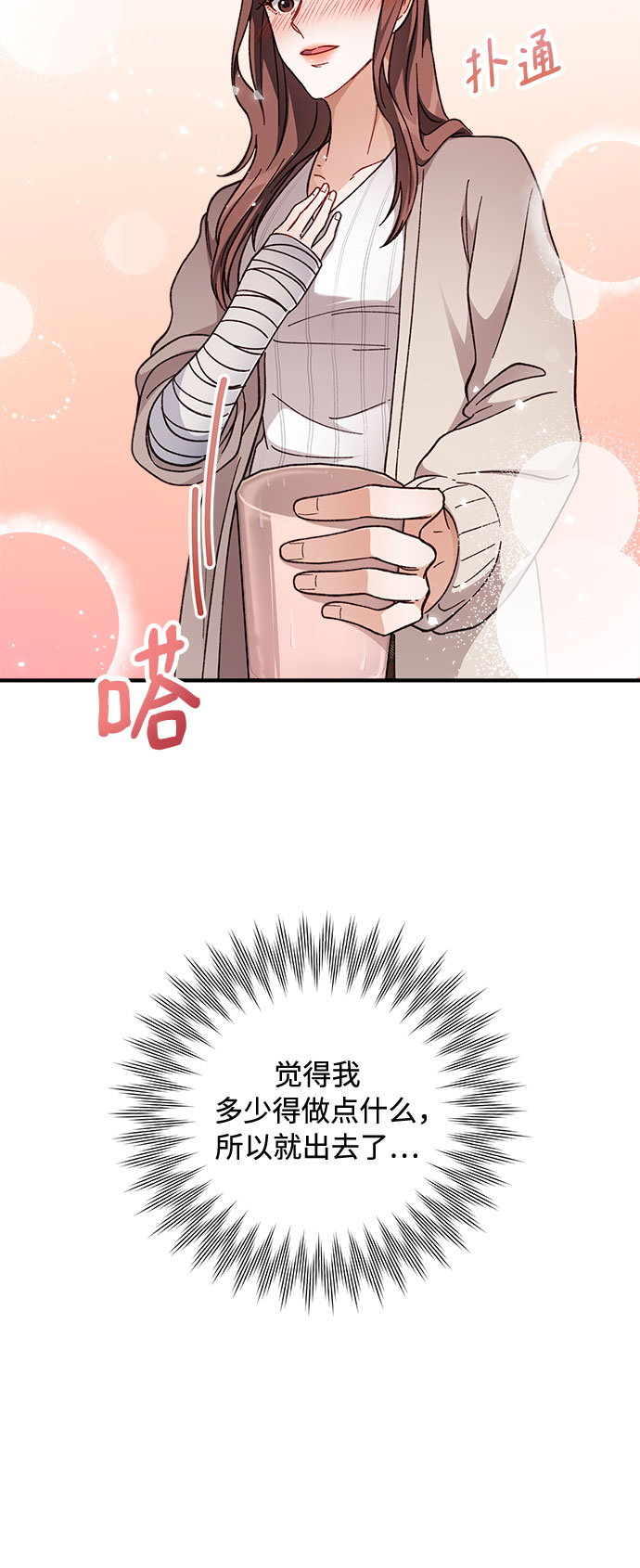 不完美夫妇漫画,第8话2图