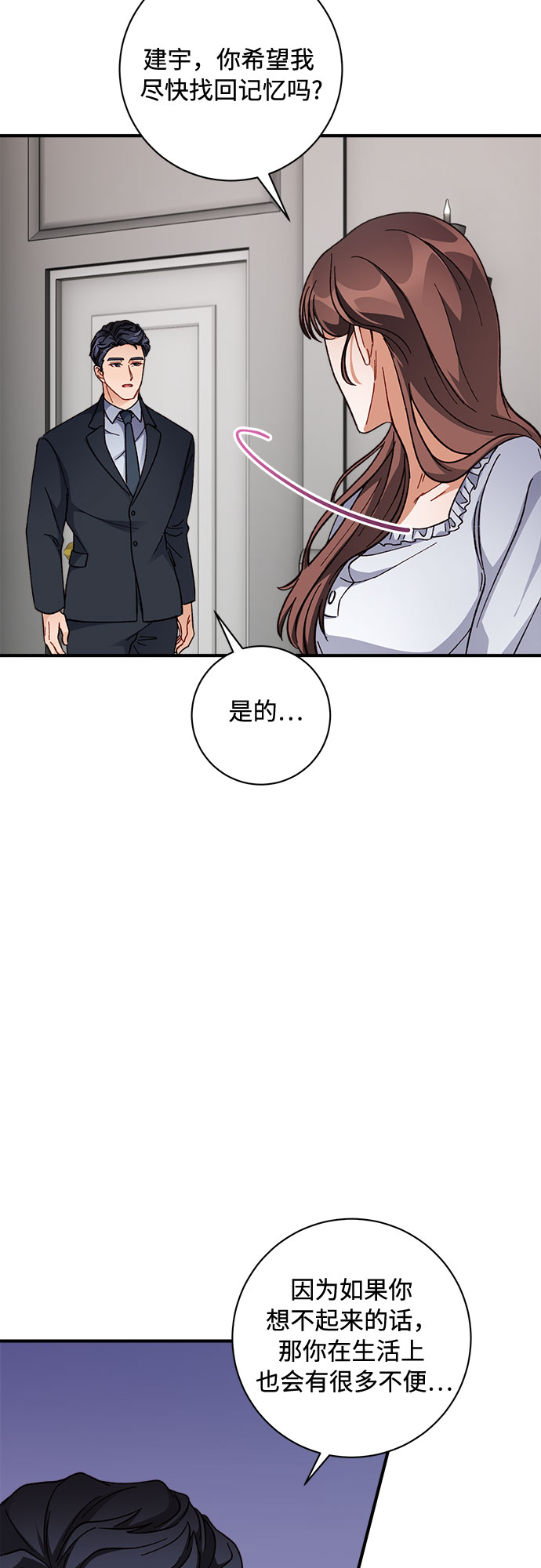 不完美夫妇漫画,第7话1图