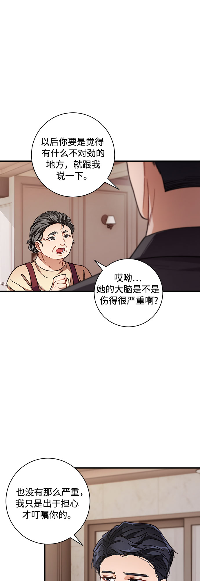 不完美夫妇漫画,第3话2图
