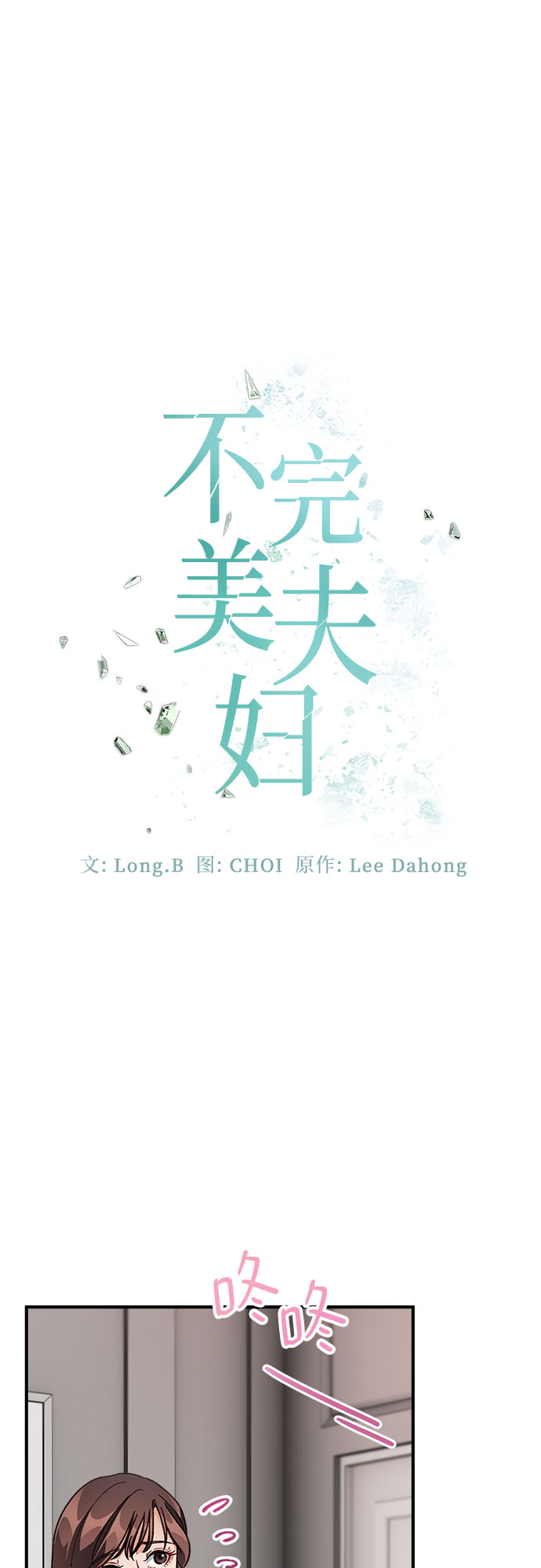 不完美夫妇漫画,第7话1图
