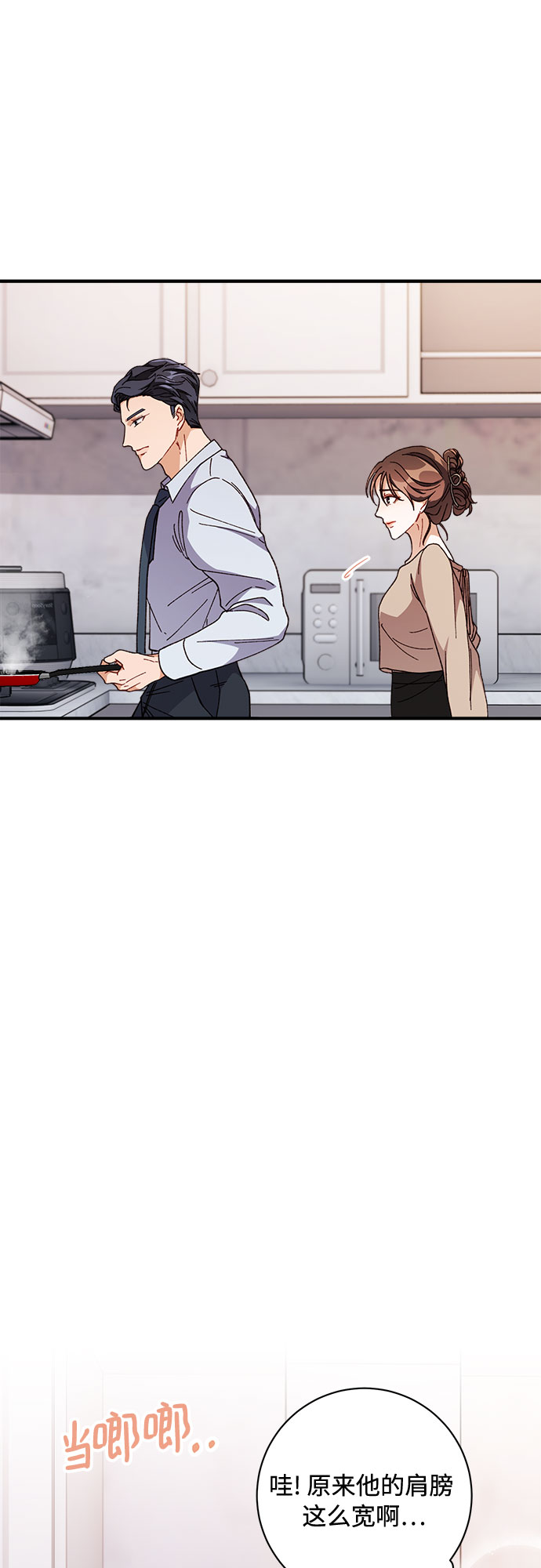 不完美夫妇漫画,第5话2图
