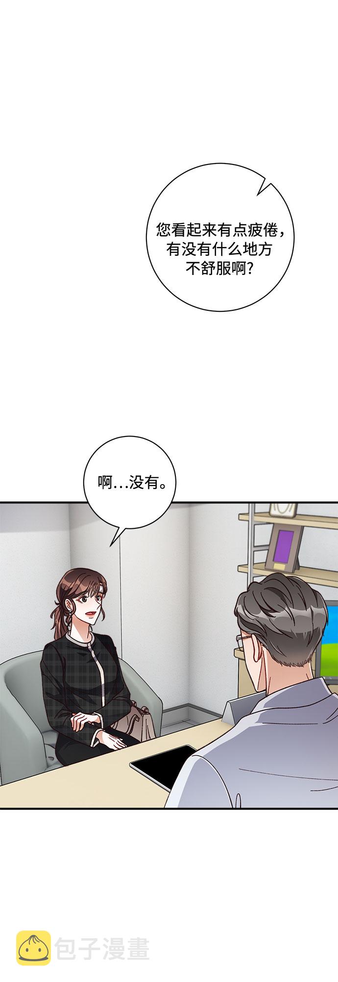 不完美的婚姻是什么意思漫画,第17话2图