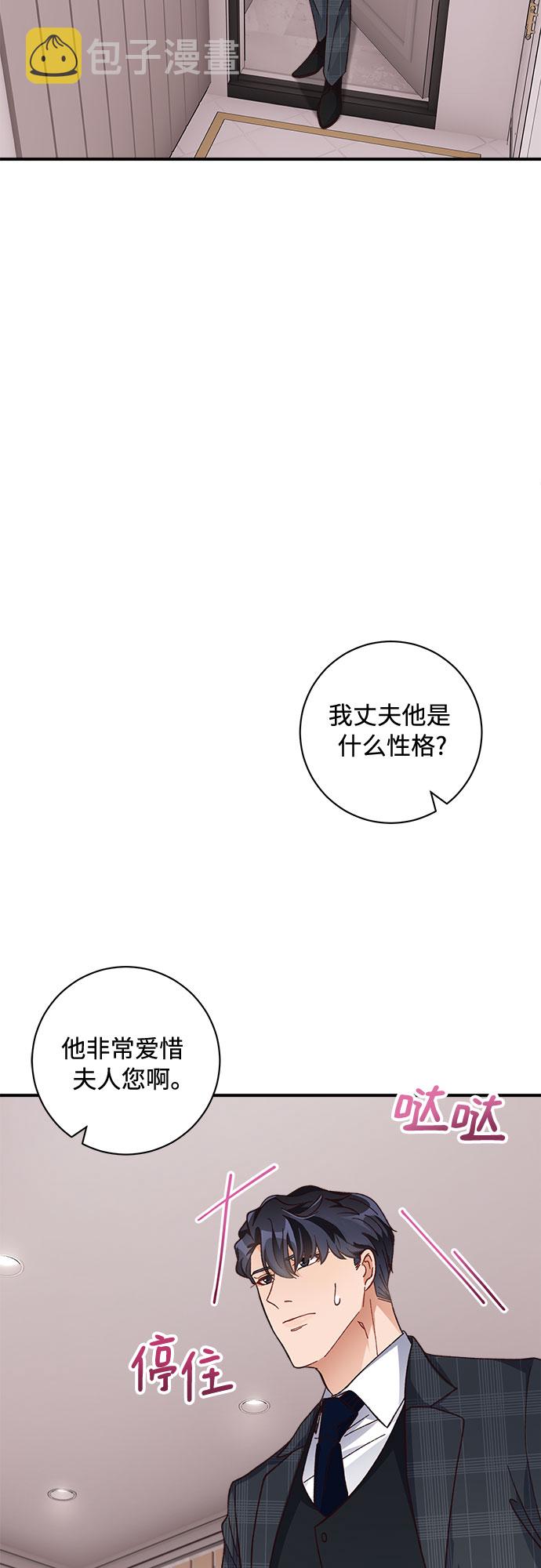 不完美夫妇漫画,第15话2图