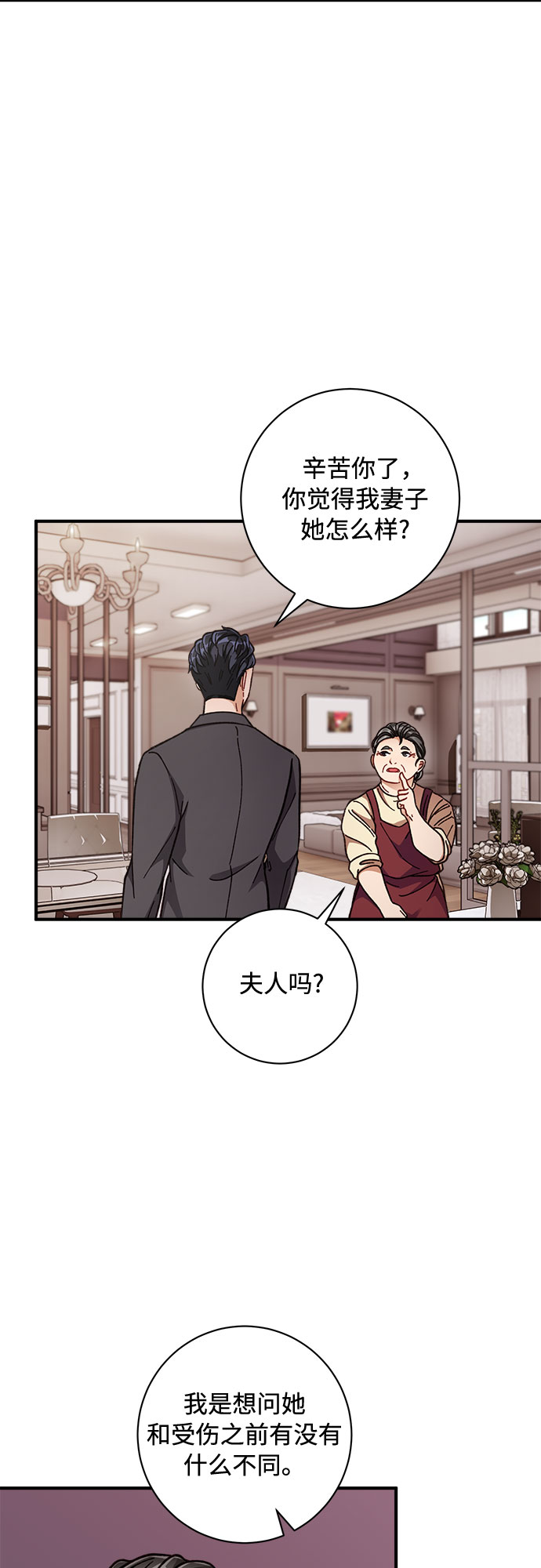 不完美复仇计划话剧漫画,第3话2图