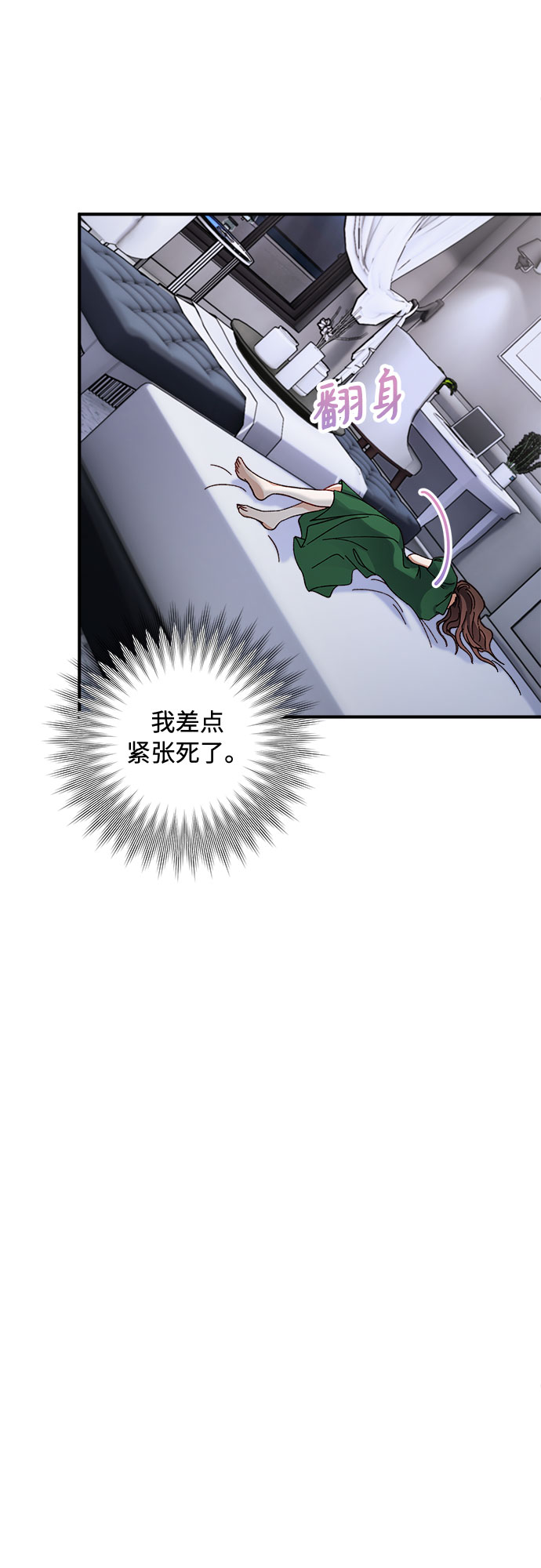 不完美夫妇漫画,第9话1图