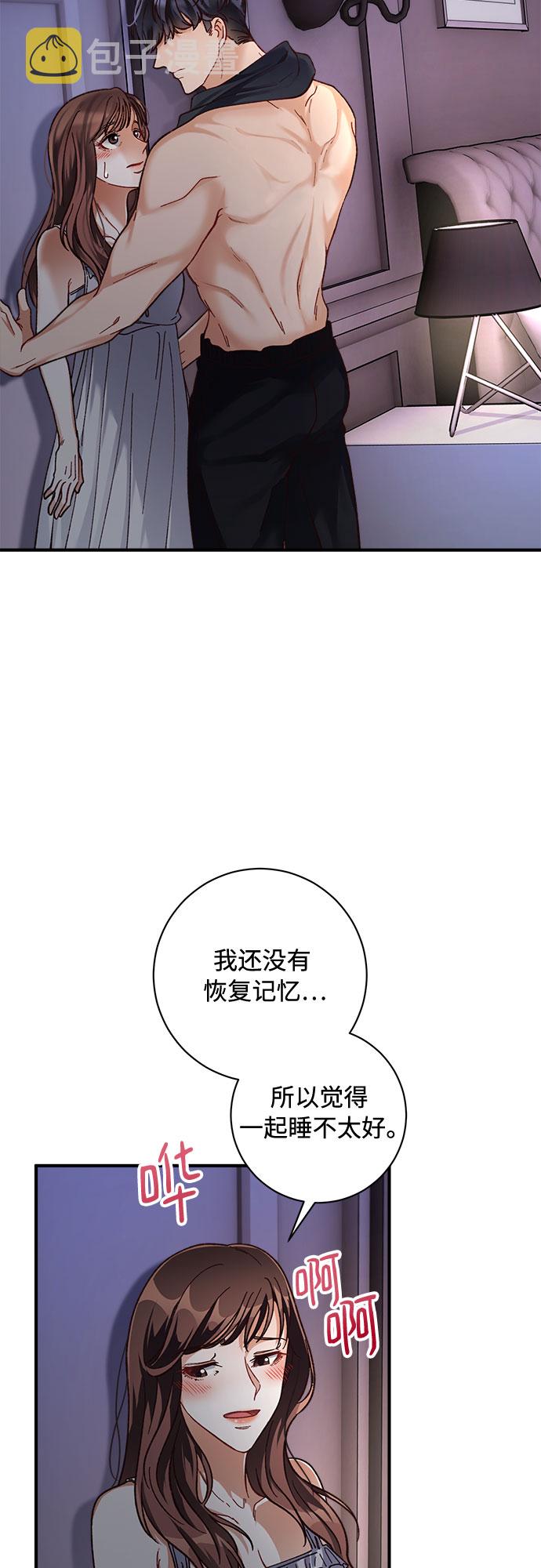 不完美夫妇漫画,第23话2图