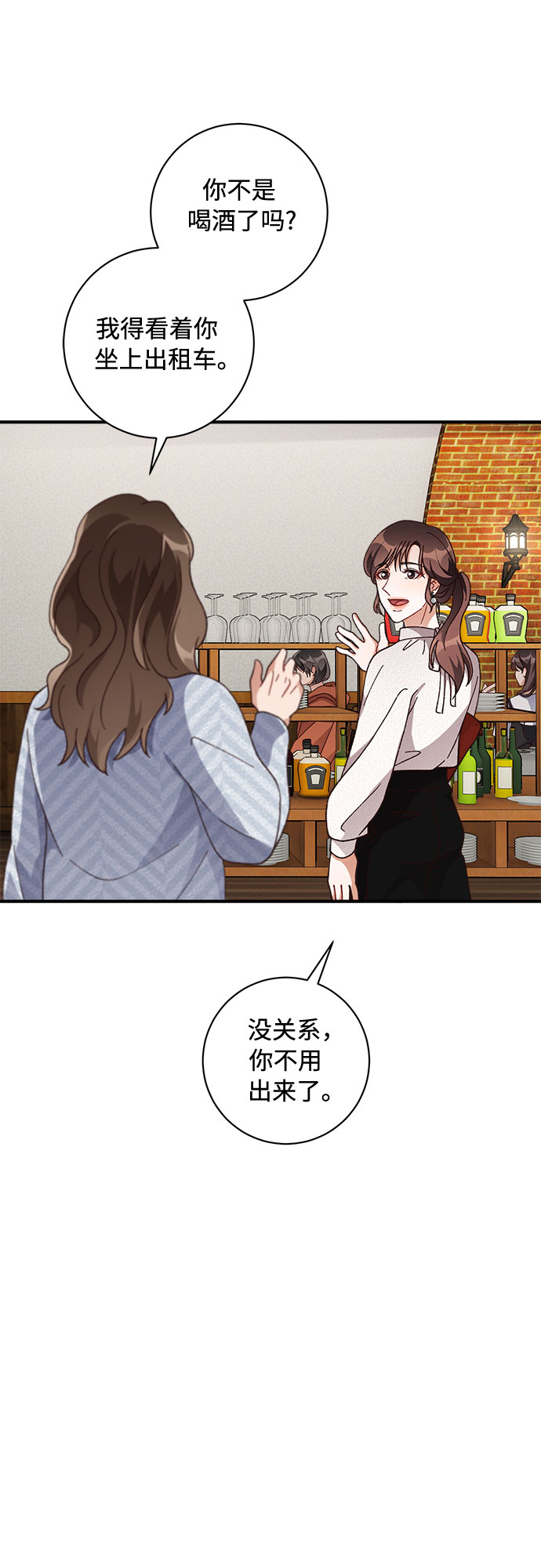 不完美夫妇漫画,第32话2图