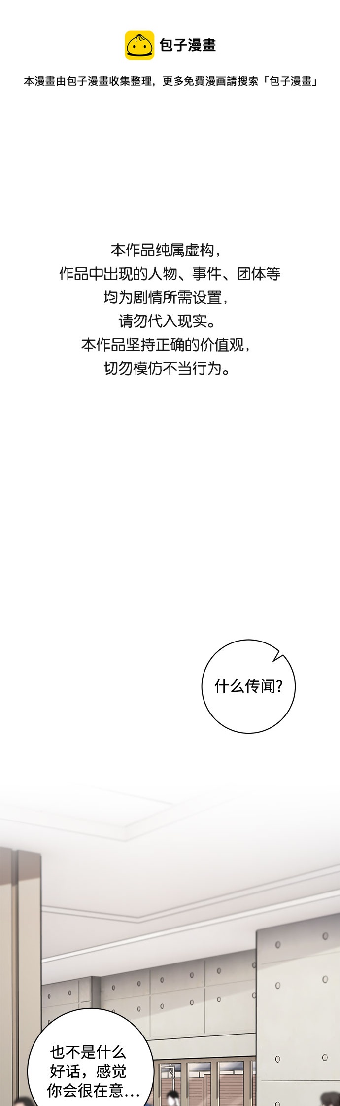 不完美夫妇漫画,第24话1图