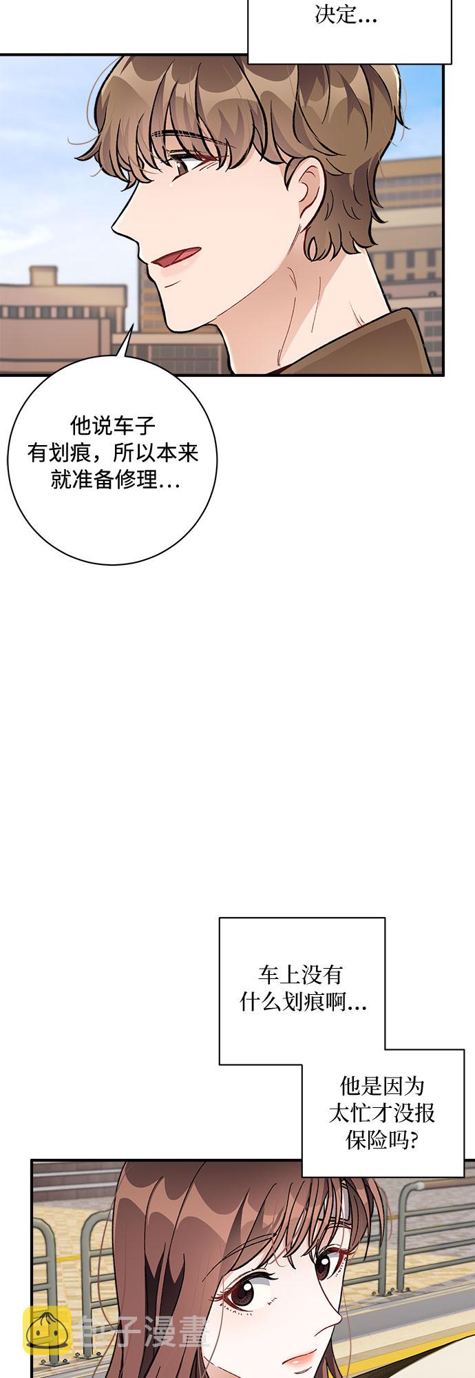 不完美夫妇漫画,第21话2图