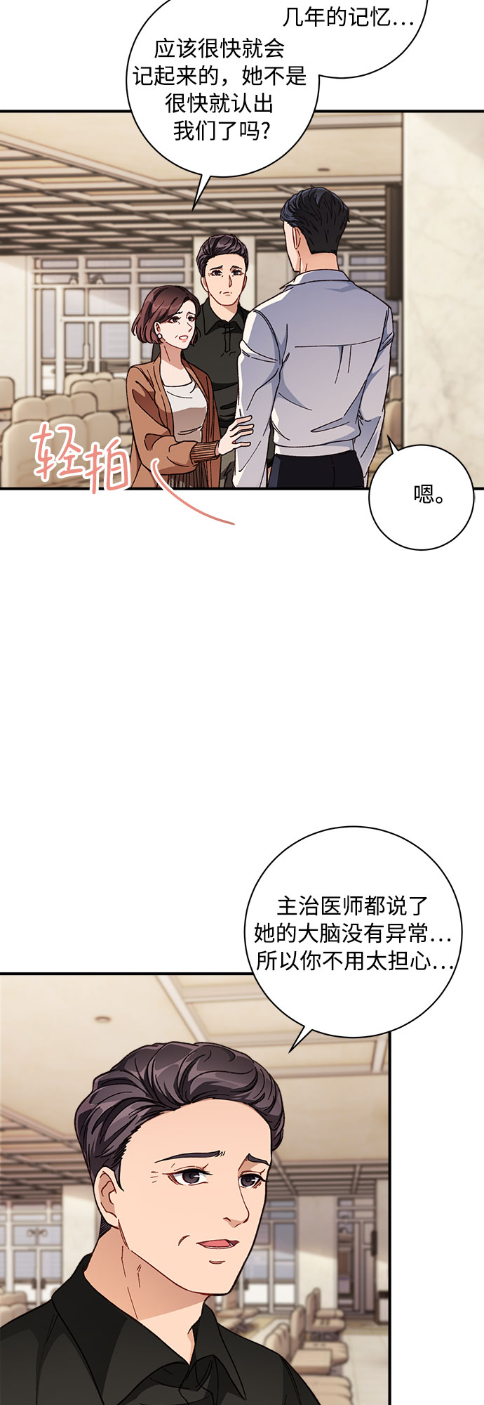 不完美夫妇漫画,第2话2图