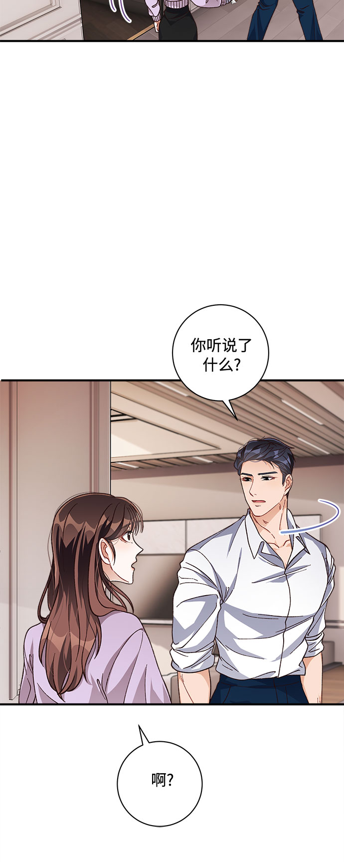 不完美夫妇漫画,第18话1图