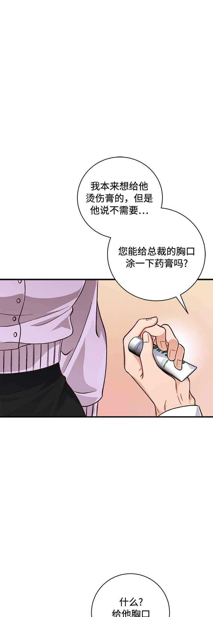 不完美夫妇漫画,第18话2图