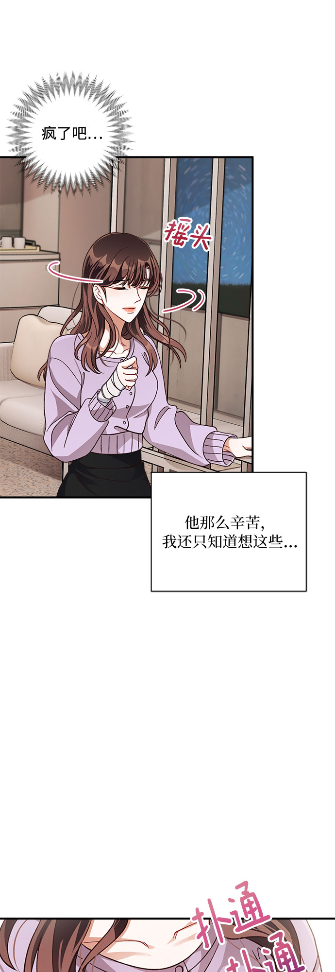 不完美夫妇漫画,第19话1图