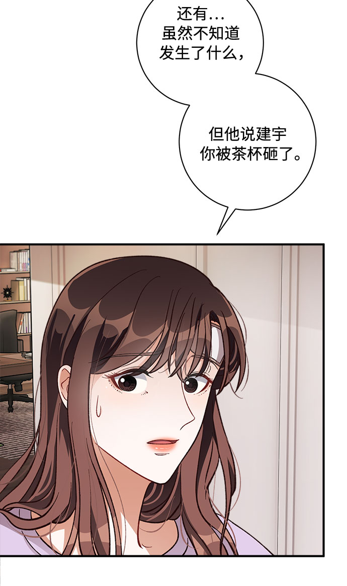 不完美夫妇漫画,第18话2图