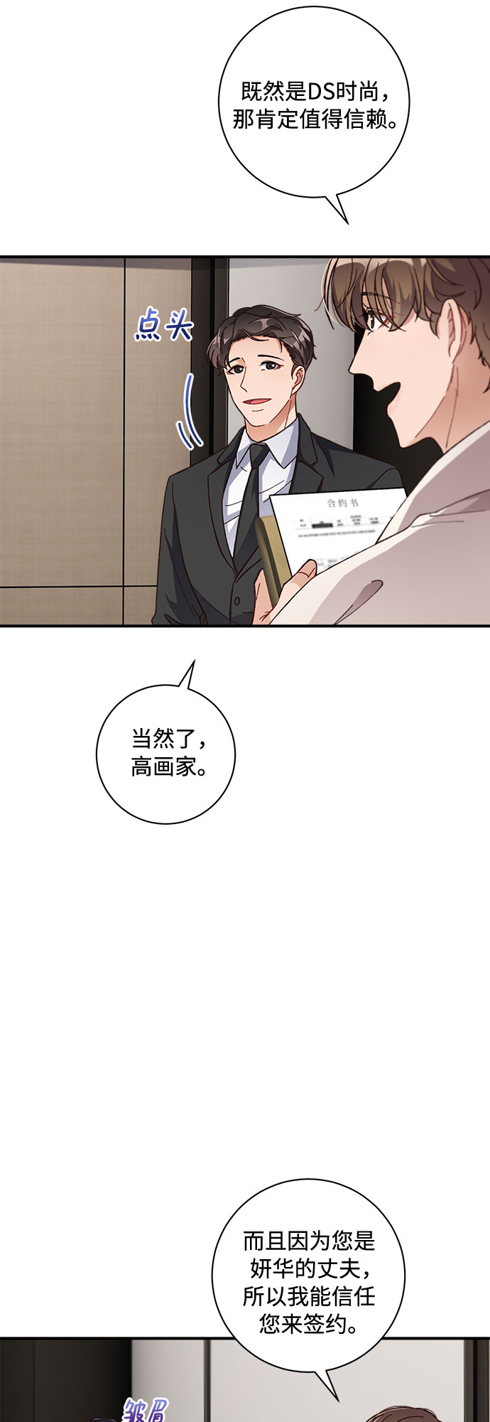 不完美夫妇漫画,第28话2图