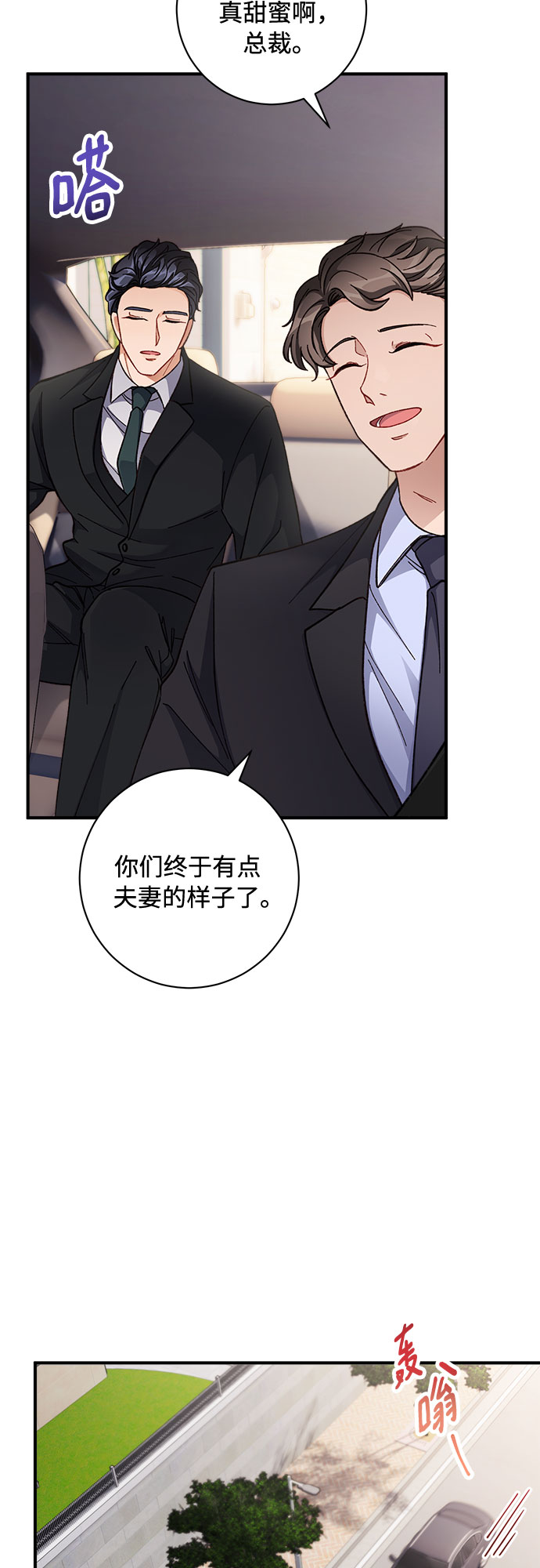 不完美夫妇漫画,第8话2图