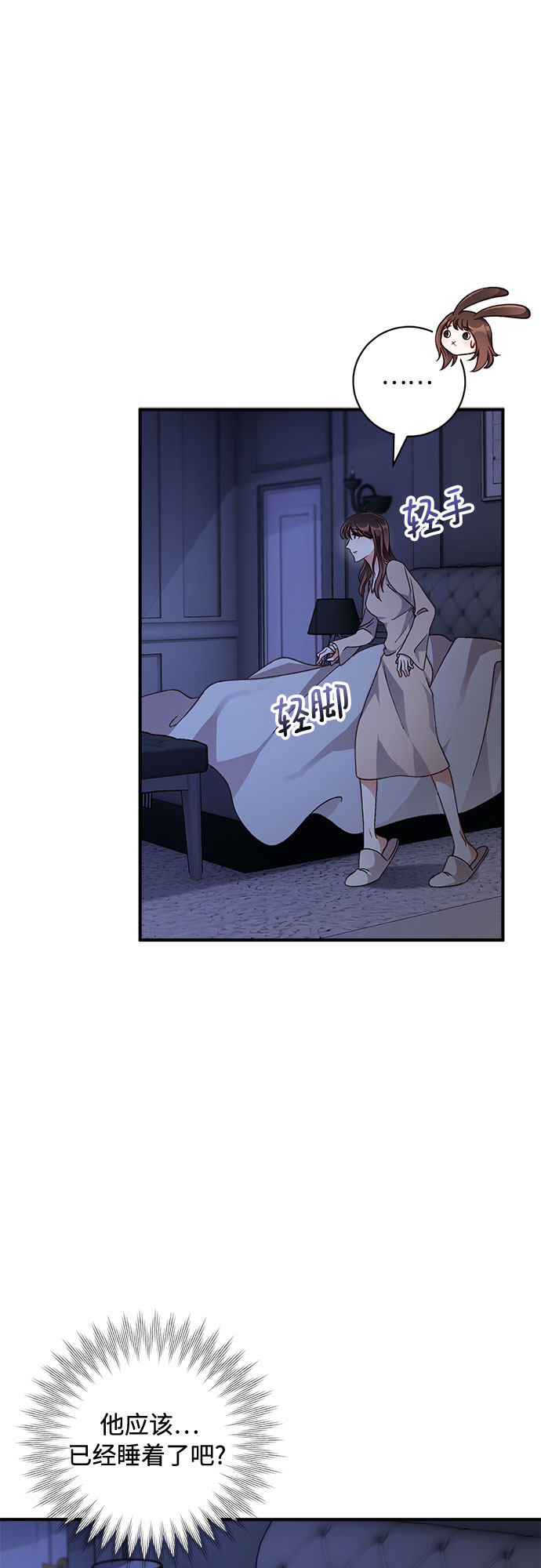 不完美夫妇漫画,第19话2图