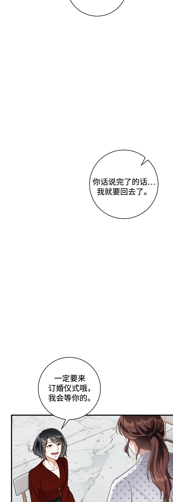 不完美夫妇漫画,第24话2图
