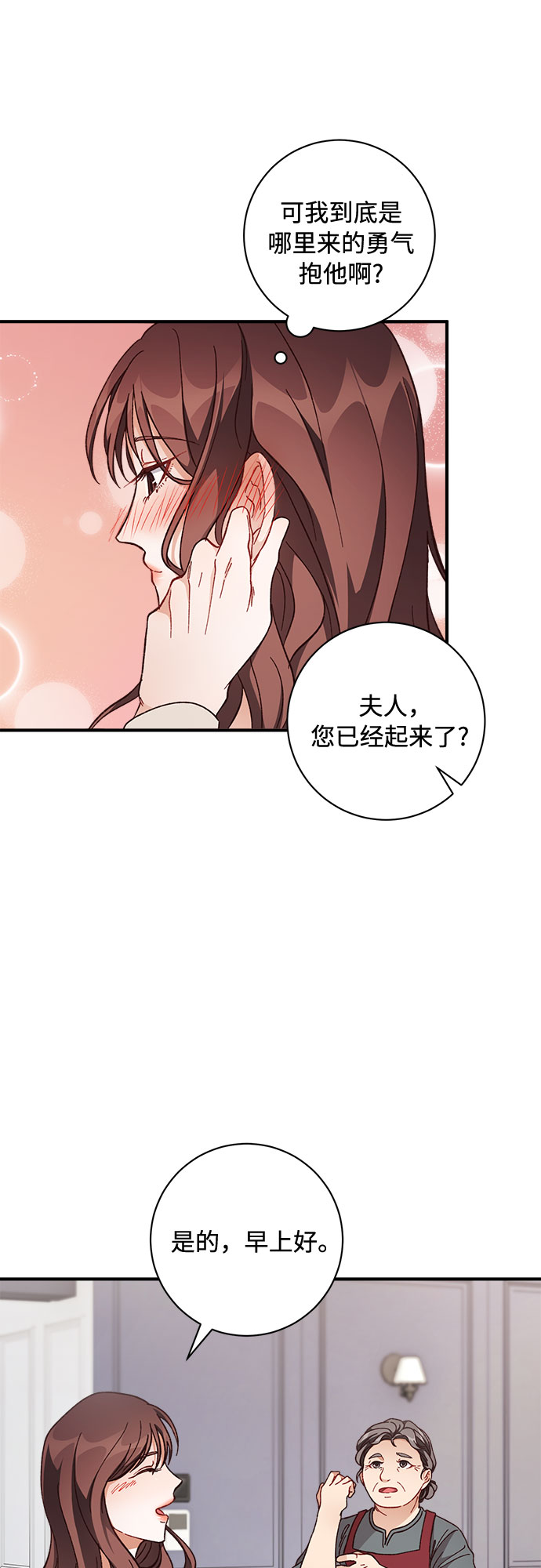 不完美夫妇漫画,第8话1图