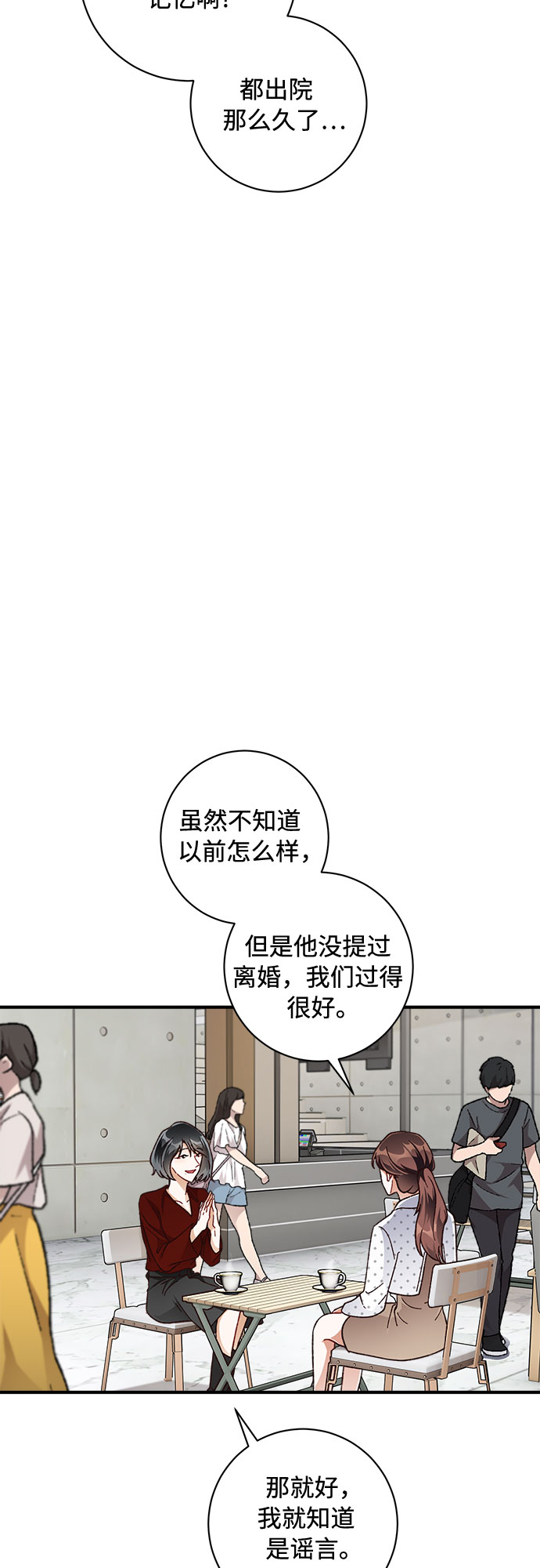 不完美夫妇漫画,第24话1图
