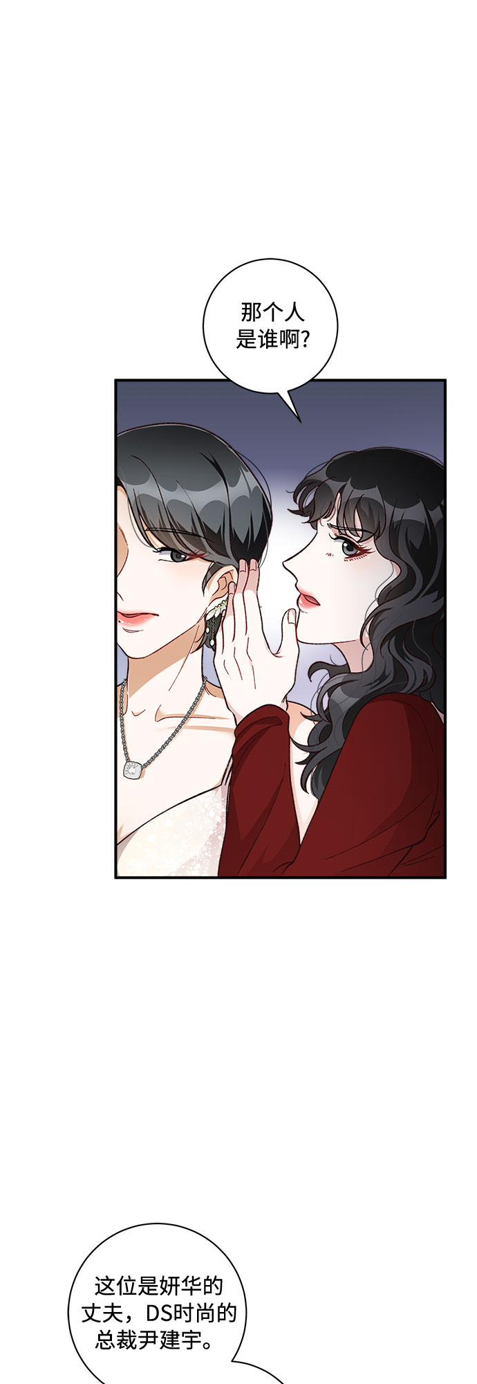 不完美夫妇漫画,第25话2图
