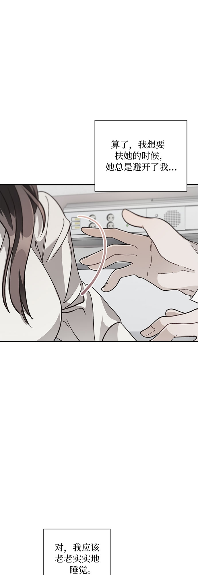 不完美夫妇漫画,第16话2图