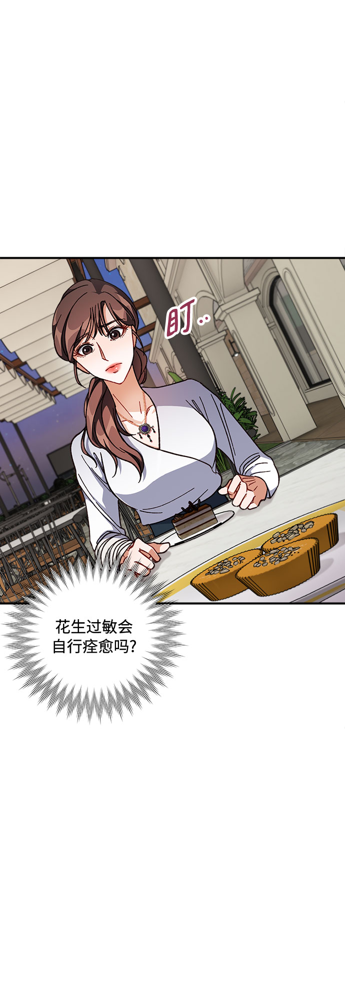 不完美夫妇漫画,第6话2图