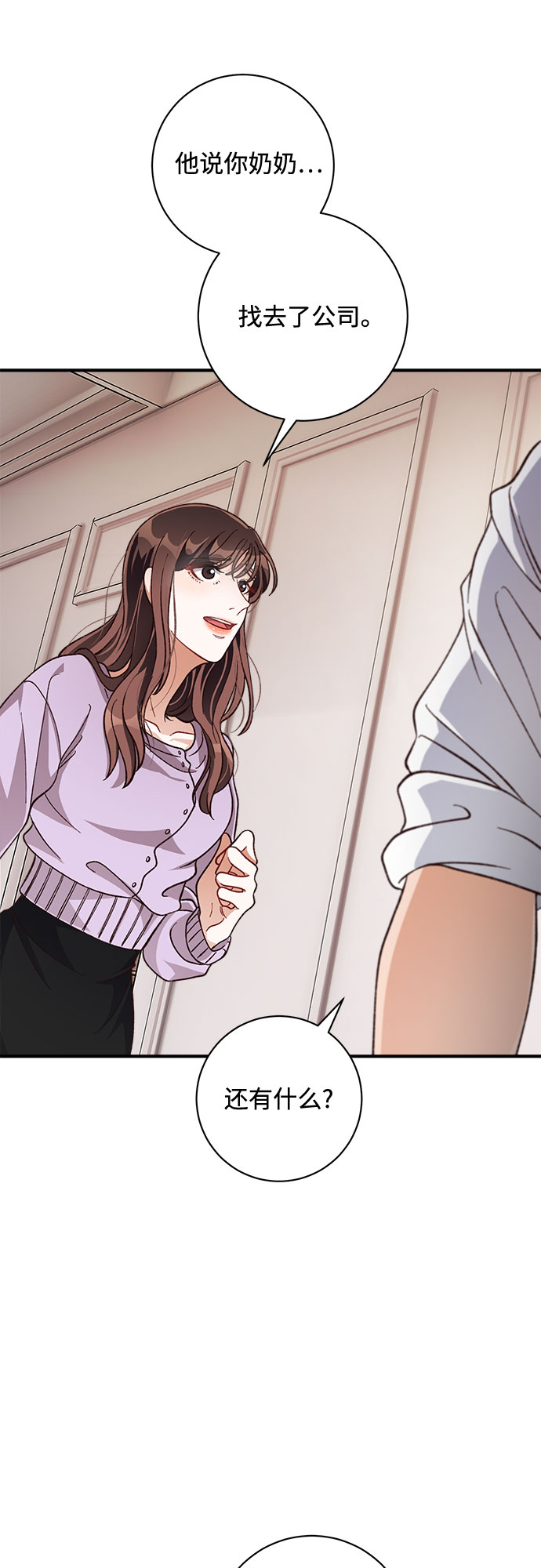 不完美夫妇漫画,第18话1图